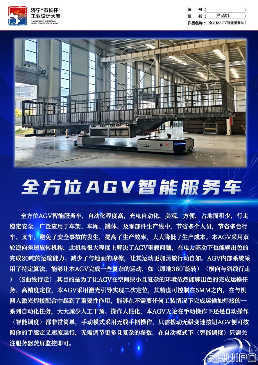 全方位AGV智能服務(wù)車(chē) 拷貝